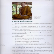 ประวัติย่อหลวงปู่ศรี มหาวีโร(อภินิหารหายตัว)